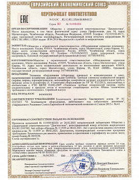 Сертификат соответствия ЕАЭС RU C-RU.ЛХ64.В.00045_21 (16.04.2021)